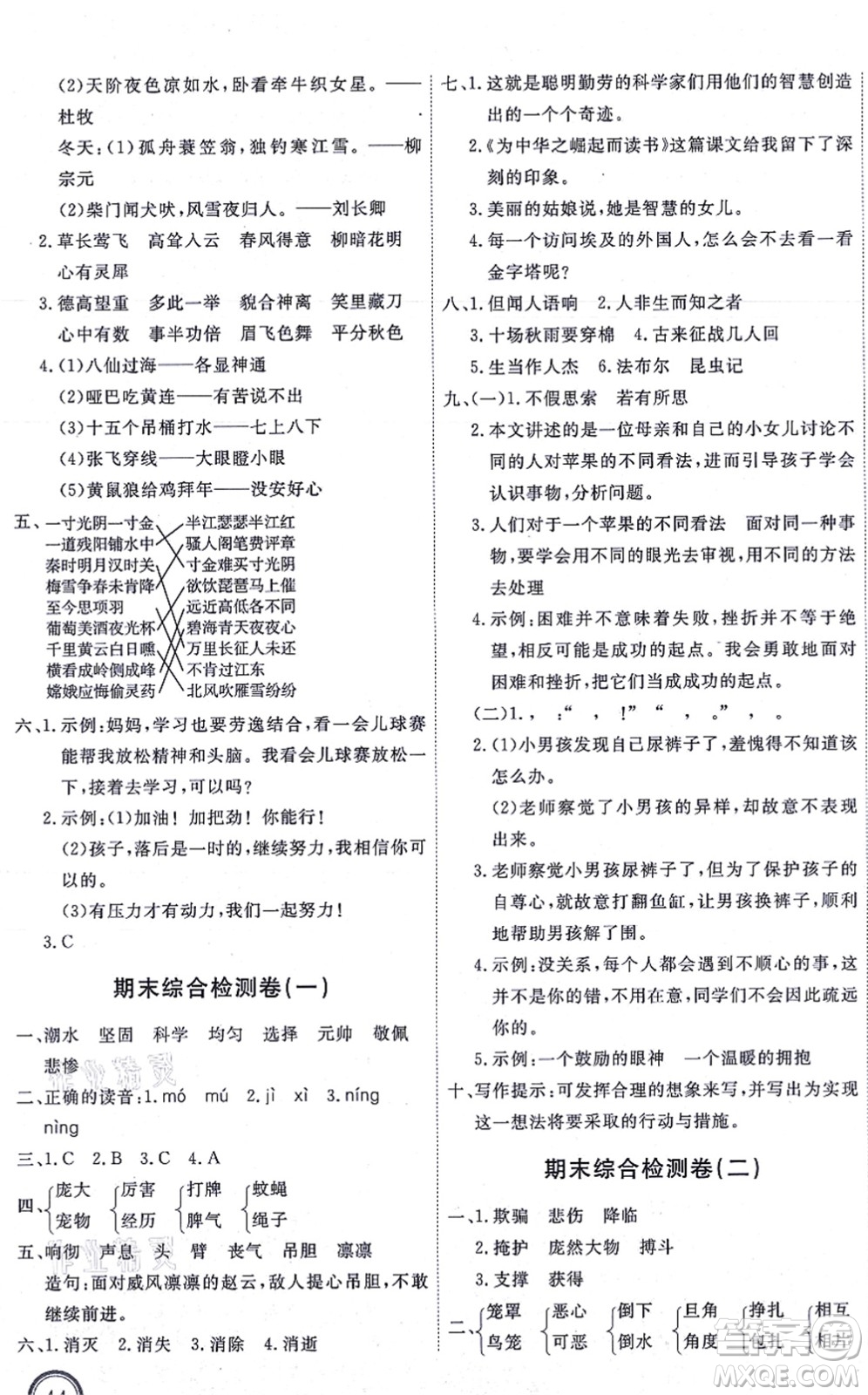 延邊教育出版社2021優(yōu)+密卷四年級(jí)語(yǔ)文上冊(cè)P版答案