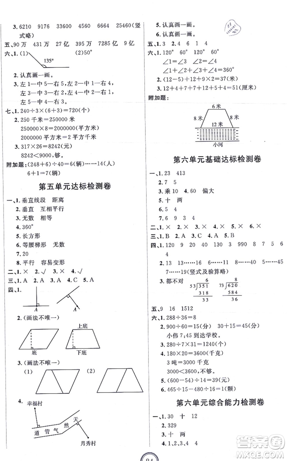 延邊教育出版社2021優(yōu)+密卷四年級(jí)數(shù)學(xué)上冊(cè)RJ人教版答案