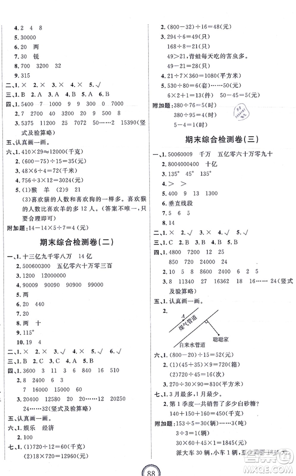 延邊教育出版社2021優(yōu)+密卷四年級(jí)數(shù)學(xué)上冊(cè)RJ人教版答案