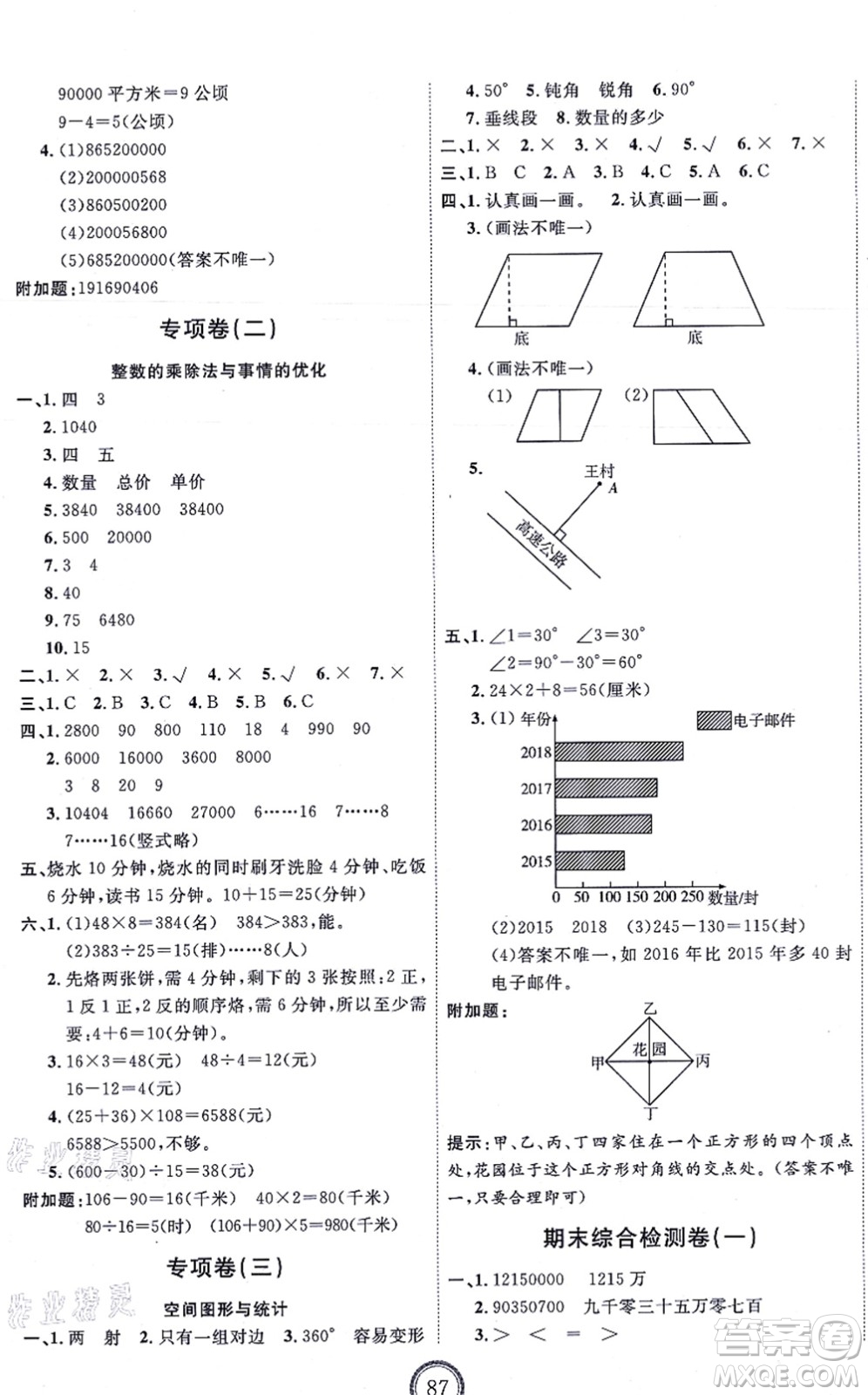 延邊教育出版社2021優(yōu)+密卷四年級(jí)數(shù)學(xué)上冊(cè)RJ人教版答案