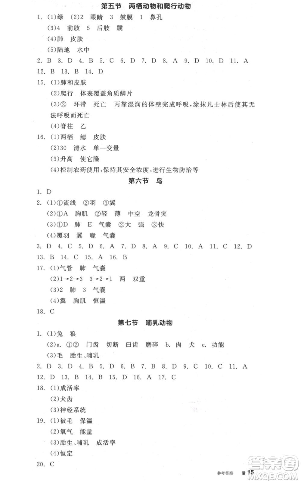 陽光出版社2021全品作業(yè)本八年級上冊生物人教版參考答案