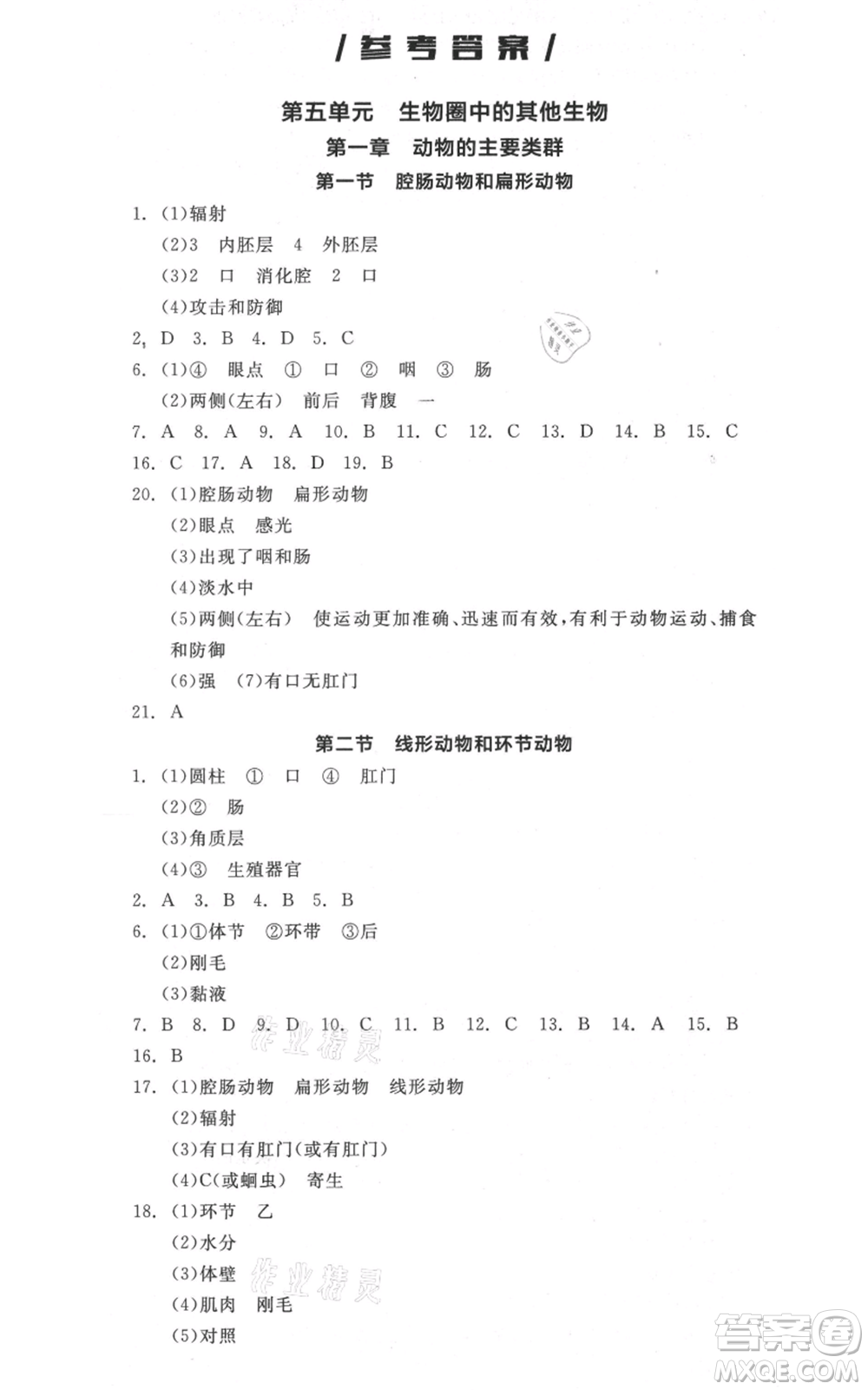 陽光出版社2021全品作業(yè)本八年級上冊生物人教版參考答案