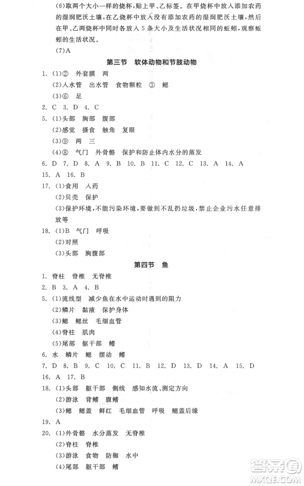 陽光出版社2021全品作業(yè)本八年級上冊生物人教版參考答案