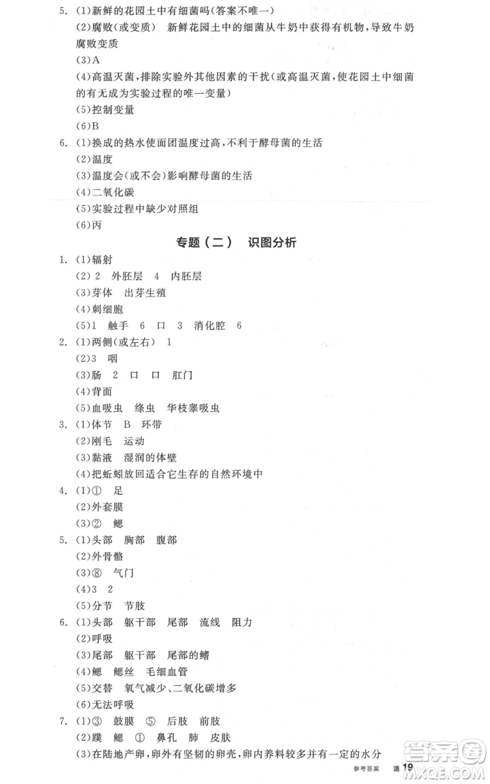 陽光出版社2021全品作業(yè)本八年級上冊生物人教版參考答案