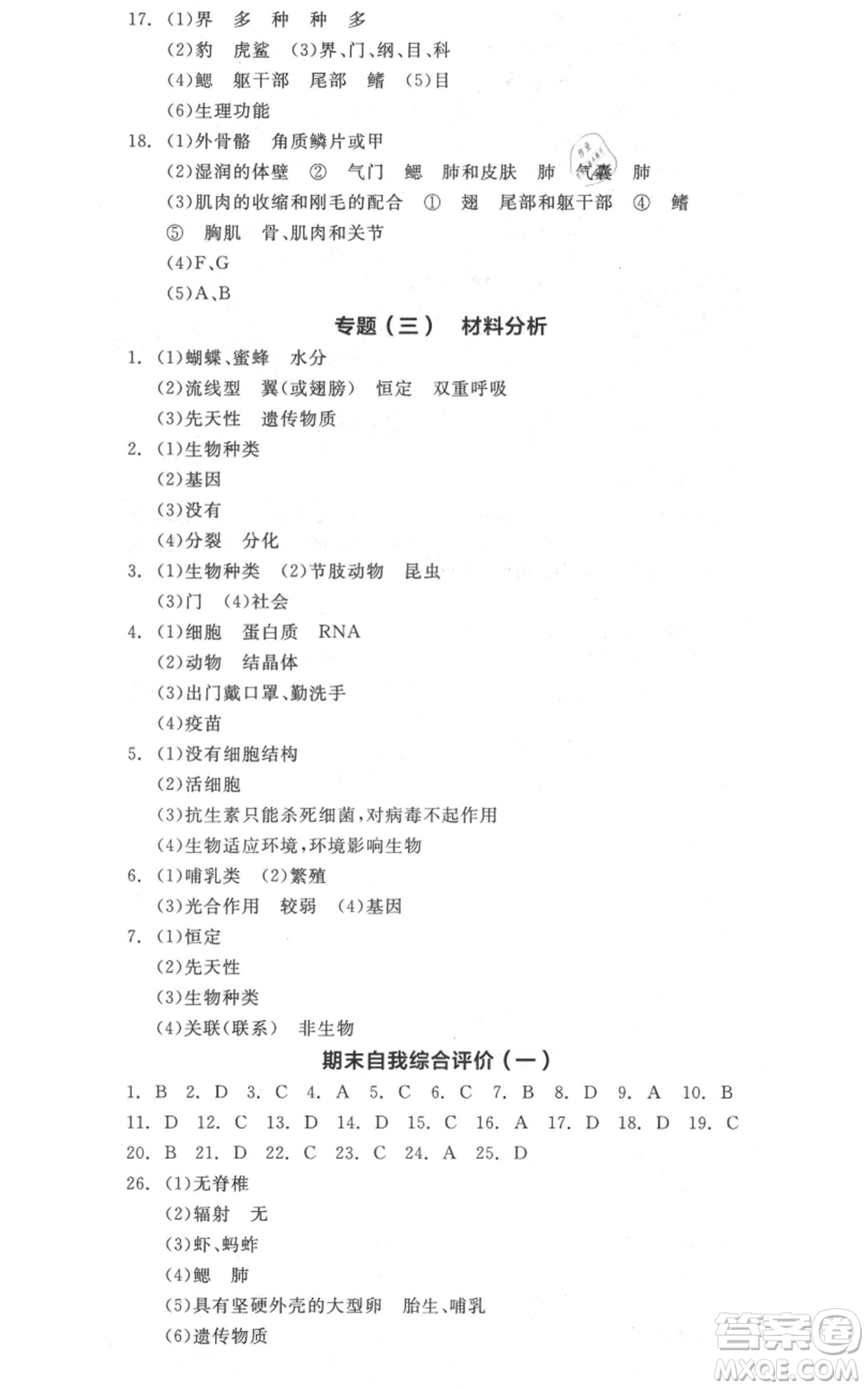 陽光出版社2021全品作業(yè)本八年級上冊生物人教版參考答案