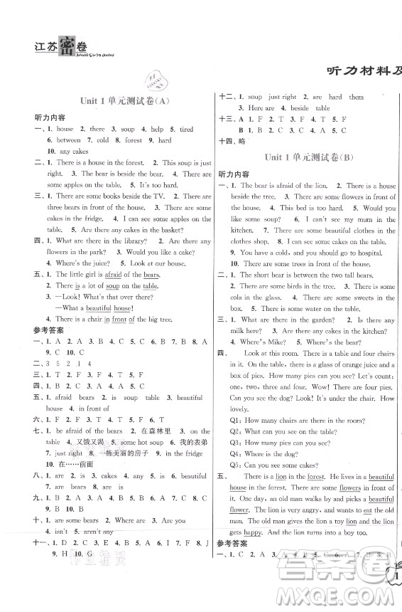 東南大學(xué)出版社2021秋江蘇密卷英語五年級(jí)上冊(cè)新課標(biāo)江蘇版答案