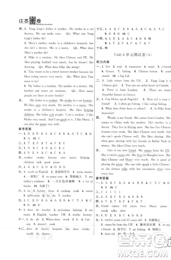 東南大學(xué)出版社2021秋江蘇密卷英語五年級(jí)上冊(cè)新課標(biāo)江蘇版答案