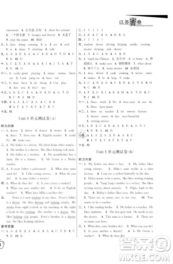 東南大學(xué)出版社2021秋江蘇密卷英語五年級(jí)上冊(cè)新課標(biāo)江蘇版答案