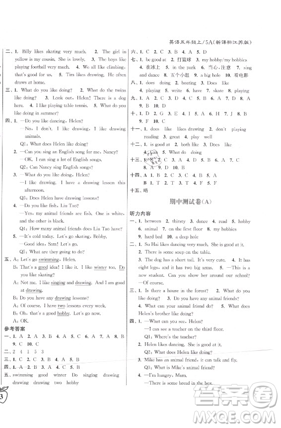 東南大學(xué)出版社2021秋江蘇密卷英語五年級(jí)上冊(cè)新課標(biāo)江蘇版答案