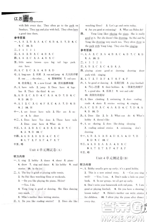 東南大學(xué)出版社2021秋江蘇密卷英語五年級(jí)上冊(cè)新課標(biāo)江蘇版答案