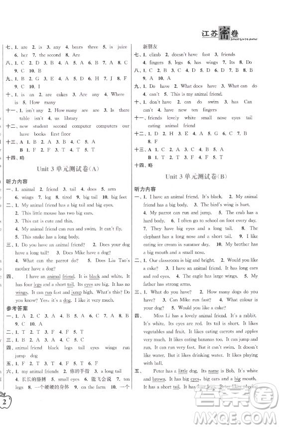 東南大學(xué)出版社2021秋江蘇密卷英語五年級(jí)上冊(cè)新課標(biāo)江蘇版答案