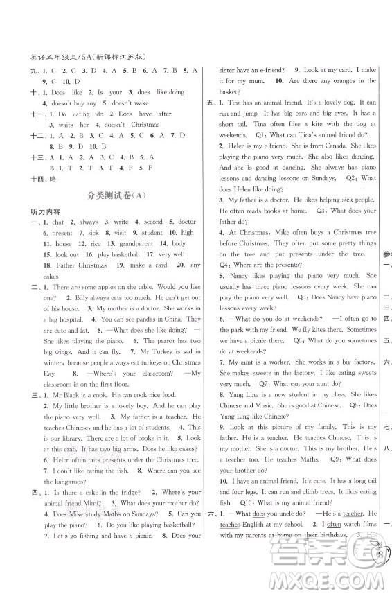 東南大學(xué)出版社2021秋江蘇密卷英語五年級(jí)上冊(cè)新課標(biāo)江蘇版答案