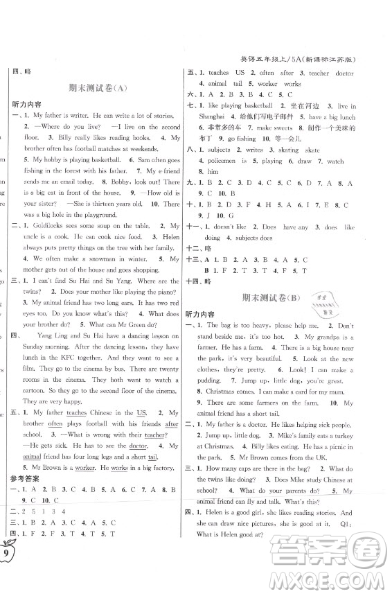 東南大學(xué)出版社2021秋江蘇密卷英語五年級(jí)上冊(cè)新課標(biāo)江蘇版答案