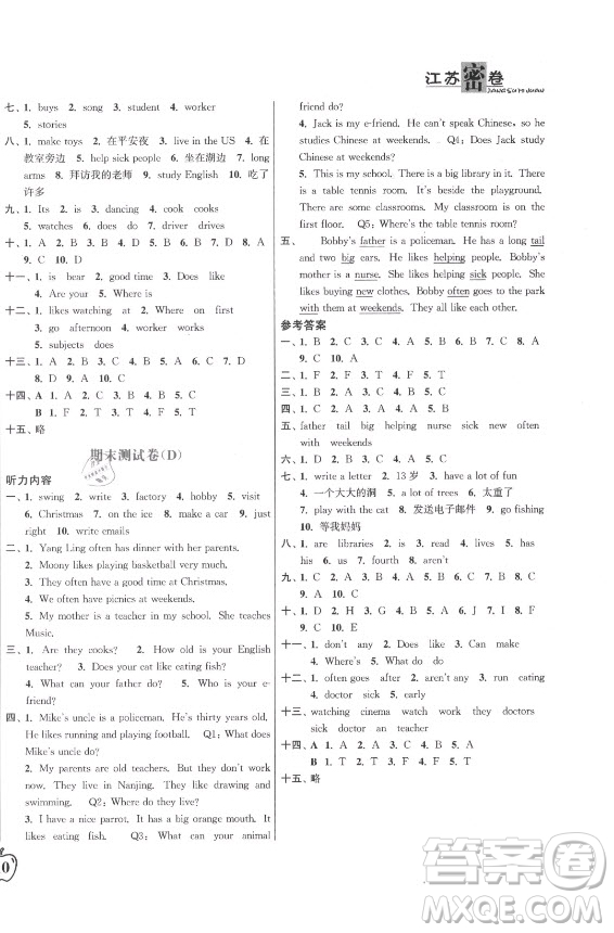 東南大學(xué)出版社2021秋江蘇密卷英語五年級(jí)上冊(cè)新課標(biāo)江蘇版答案