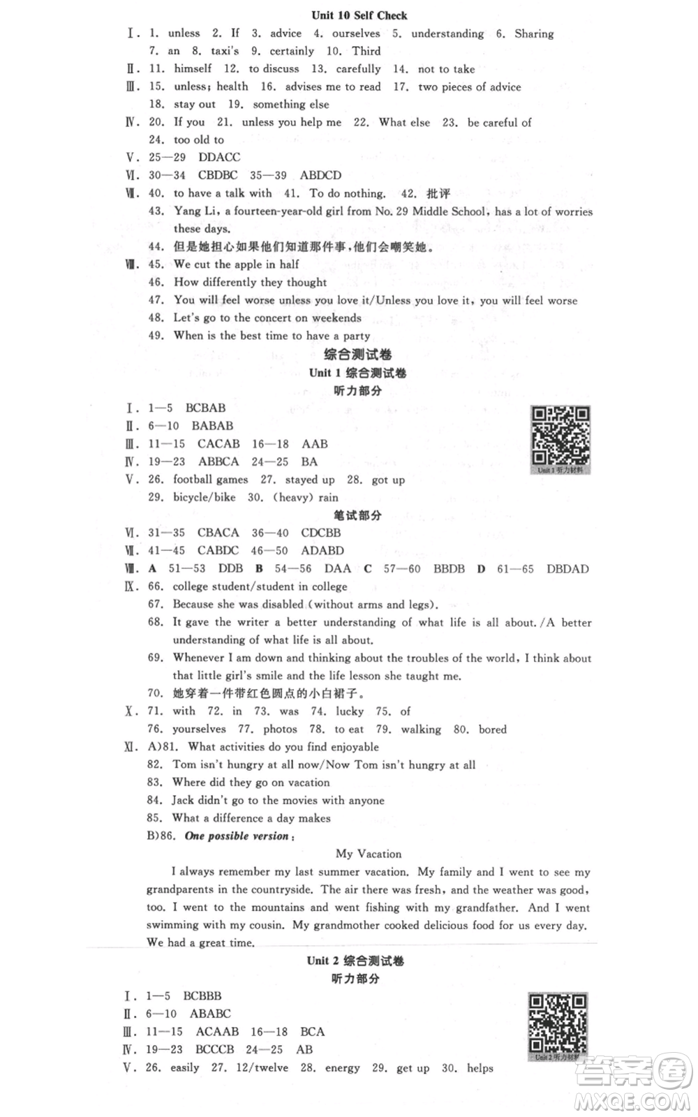 陽光出版社2021全品作業(yè)本八年級(jí)上冊(cè)英語人教版河北專版參考答案