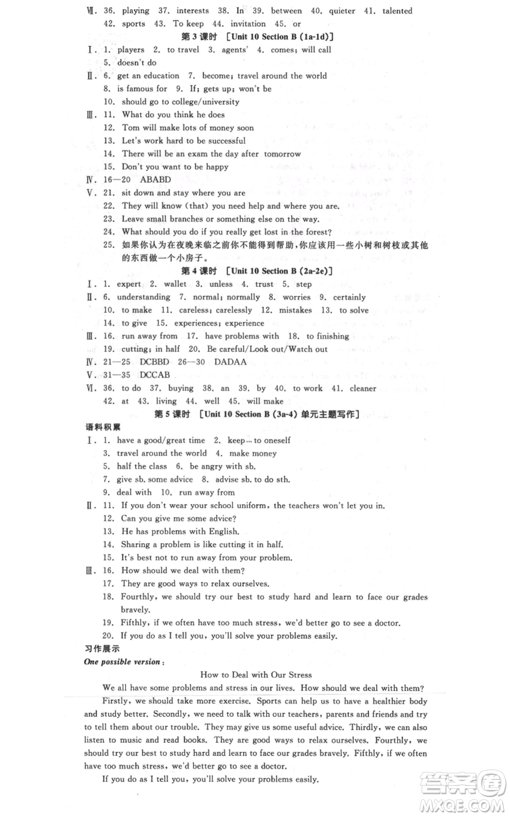 陽光出版社2021全品作業(yè)本八年級(jí)上冊(cè)英語人教版河北專版參考答案