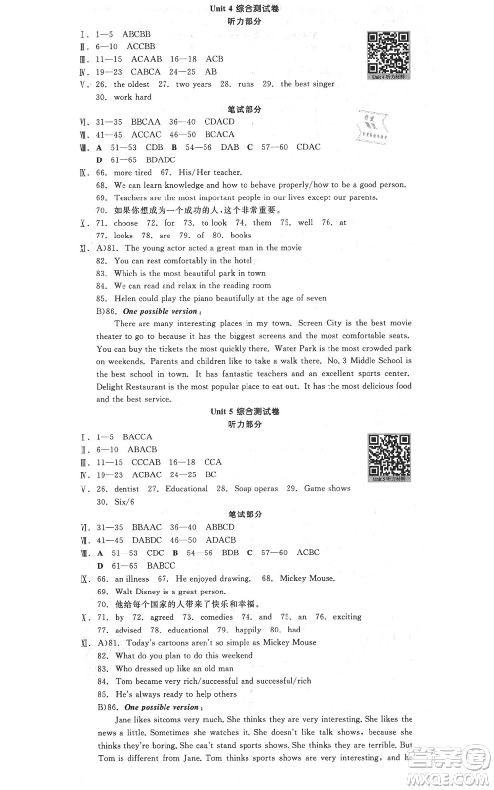 陽光出版社2021全品作業(yè)本八年級(jí)上冊(cè)英語人教版河北專版參考答案