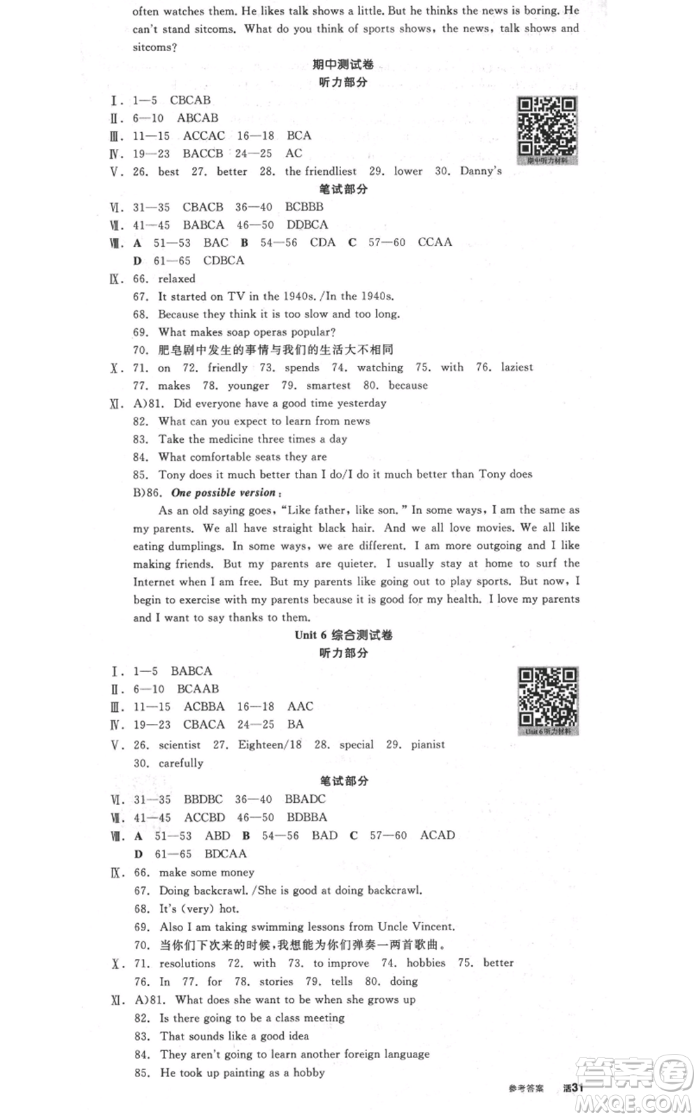 陽光出版社2021全品作業(yè)本八年級(jí)上冊(cè)英語人教版河北專版參考答案