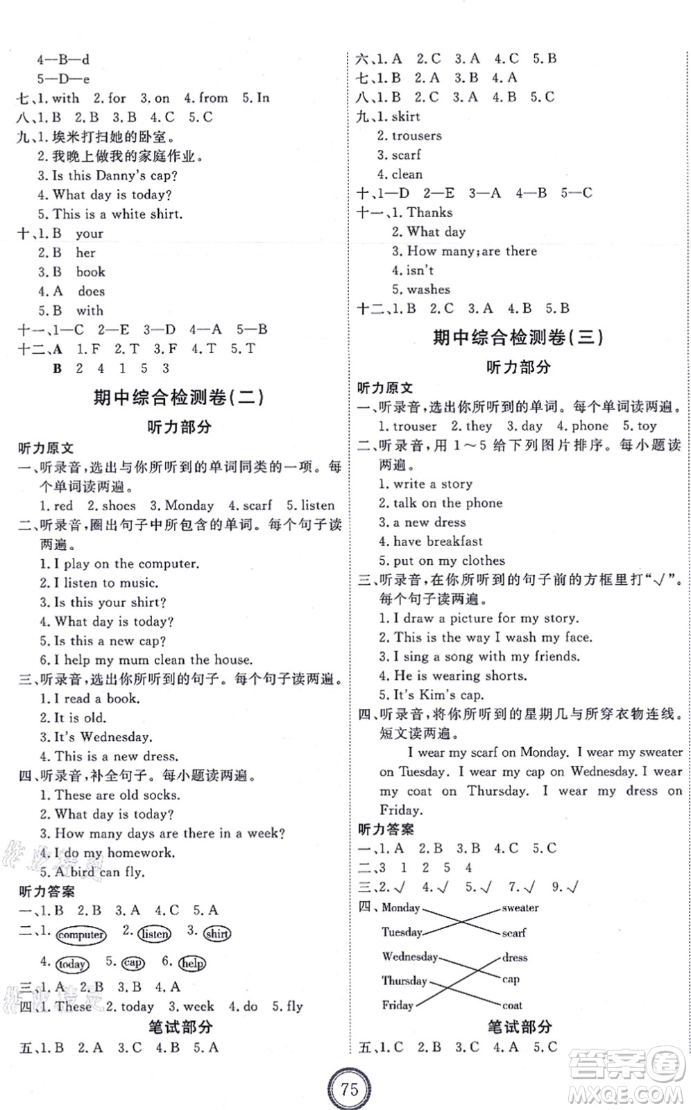 吉林教育出版社2021優(yōu)+密卷四年級(jí)英語(yǔ)上冊(cè)N版答案