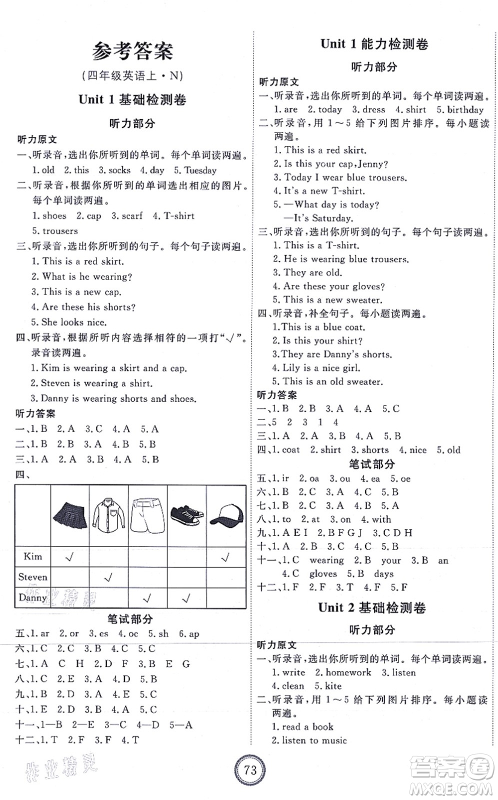 吉林教育出版社2021優(yōu)+密卷四年級(jí)英語(yǔ)上冊(cè)N版答案