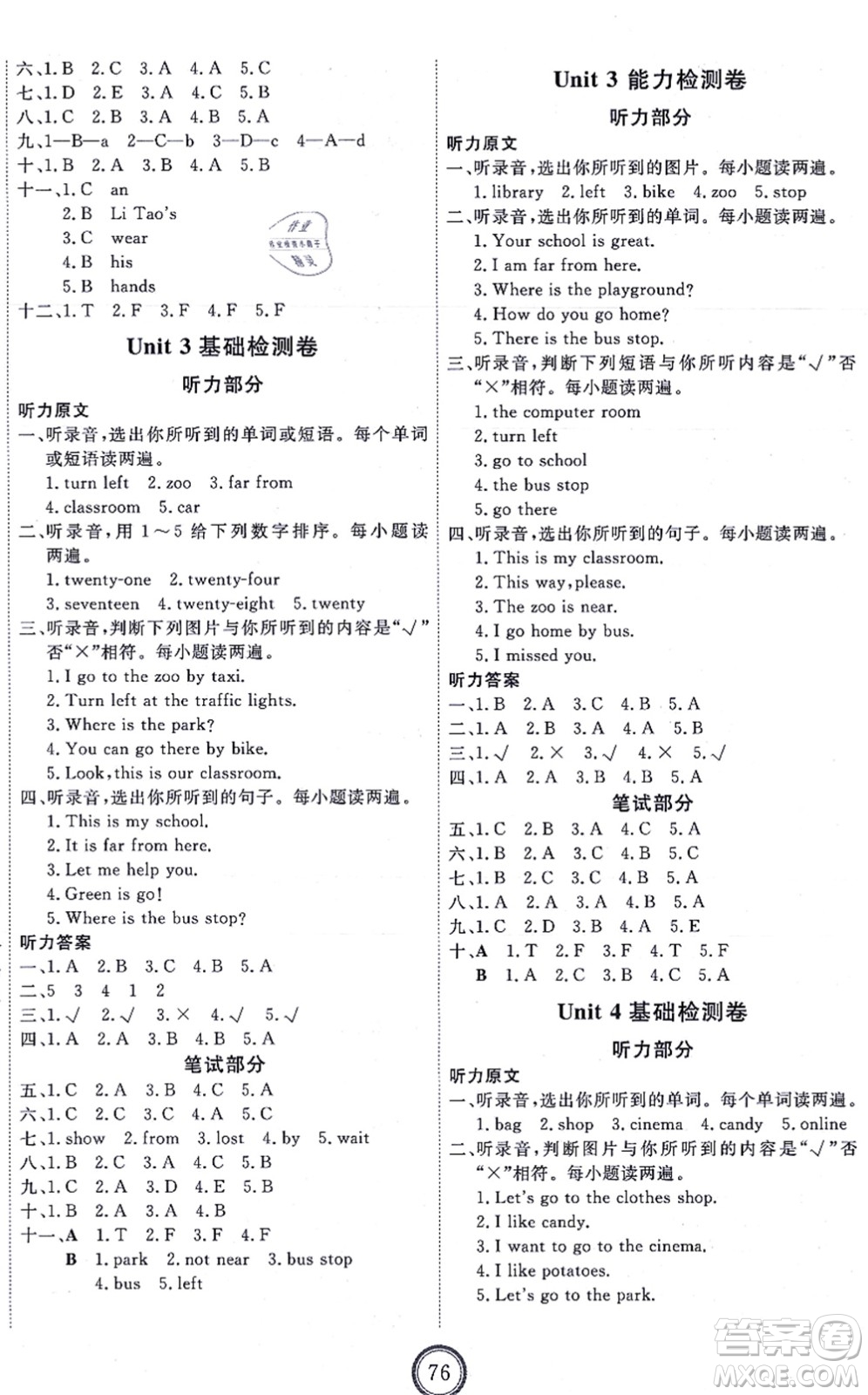 吉林教育出版社2021優(yōu)+密卷四年級(jí)英語(yǔ)上冊(cè)N版答案