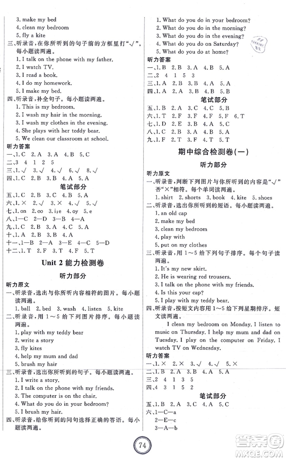 吉林教育出版社2021優(yōu)+密卷四年級(jí)英語(yǔ)上冊(cè)N版答案