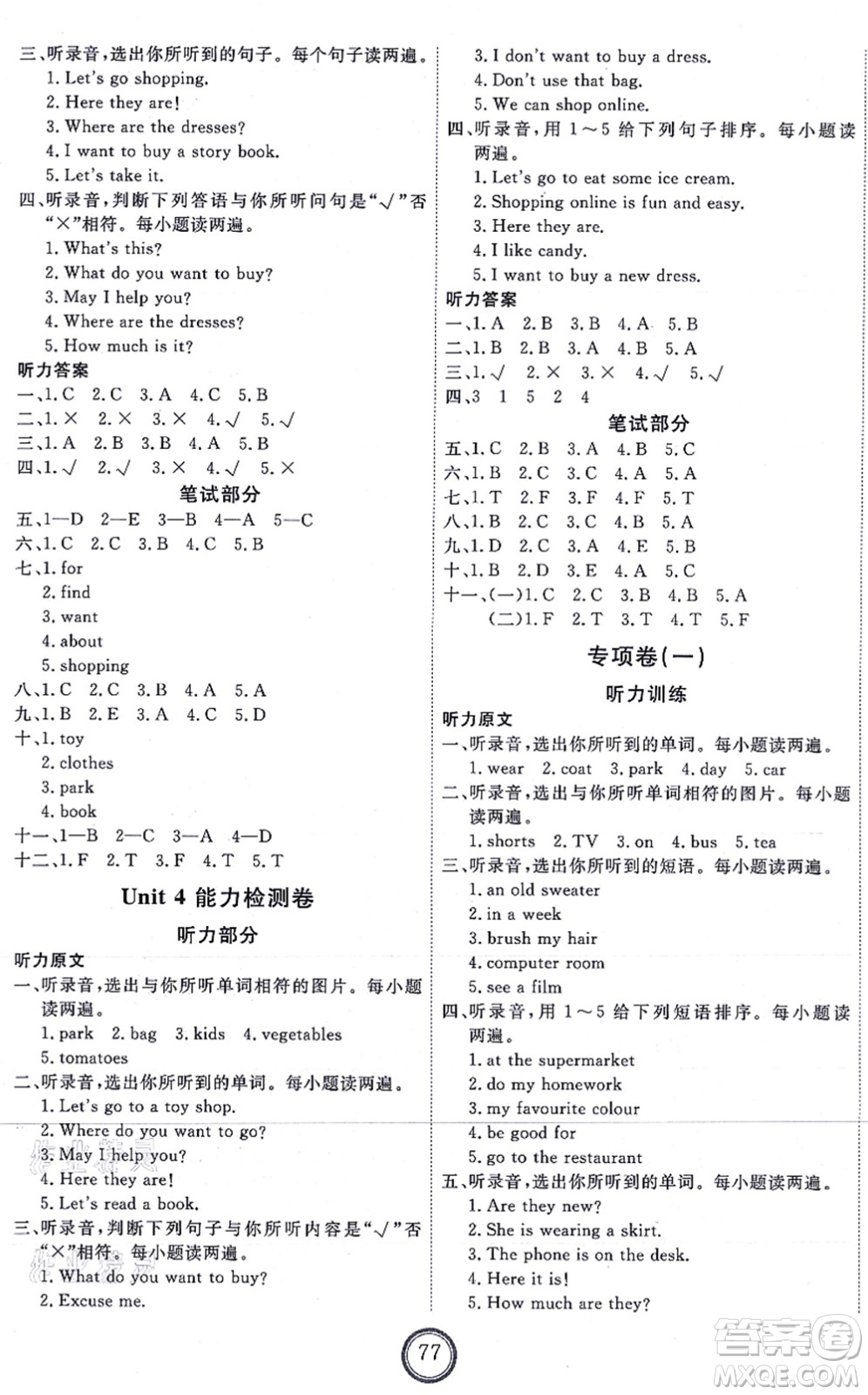 吉林教育出版社2021優(yōu)+密卷四年級(jí)英語(yǔ)上冊(cè)N版答案