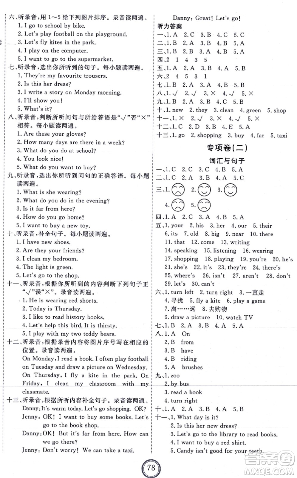 吉林教育出版社2021優(yōu)+密卷四年級(jí)英語(yǔ)上冊(cè)N版答案