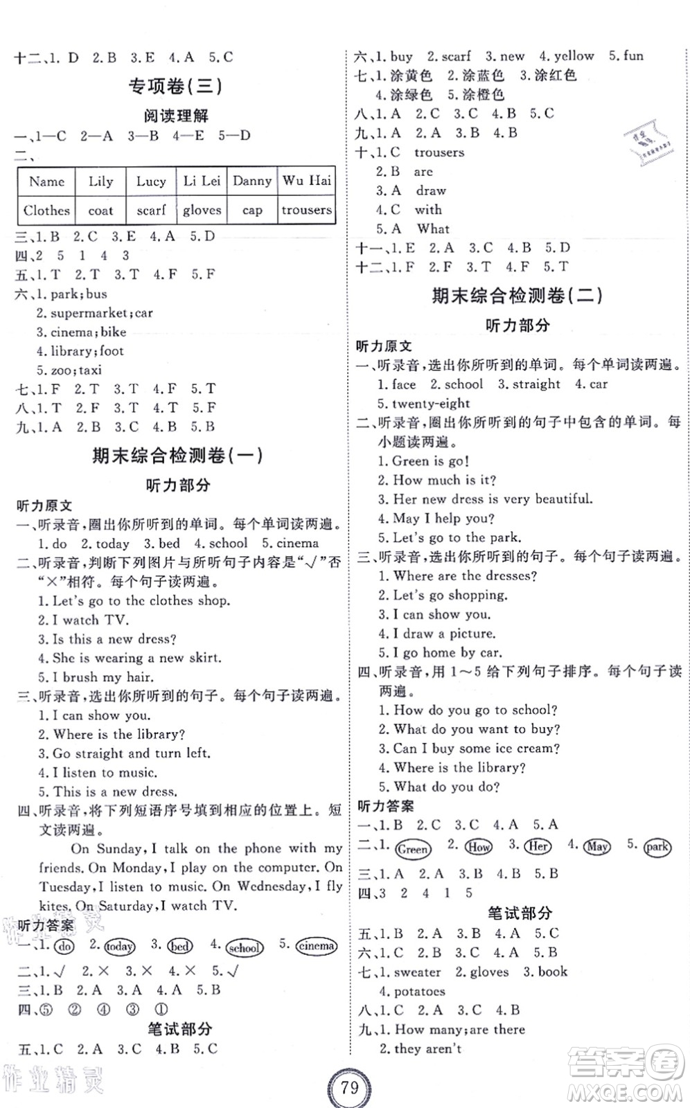 吉林教育出版社2021優(yōu)+密卷四年級(jí)英語(yǔ)上冊(cè)N版答案