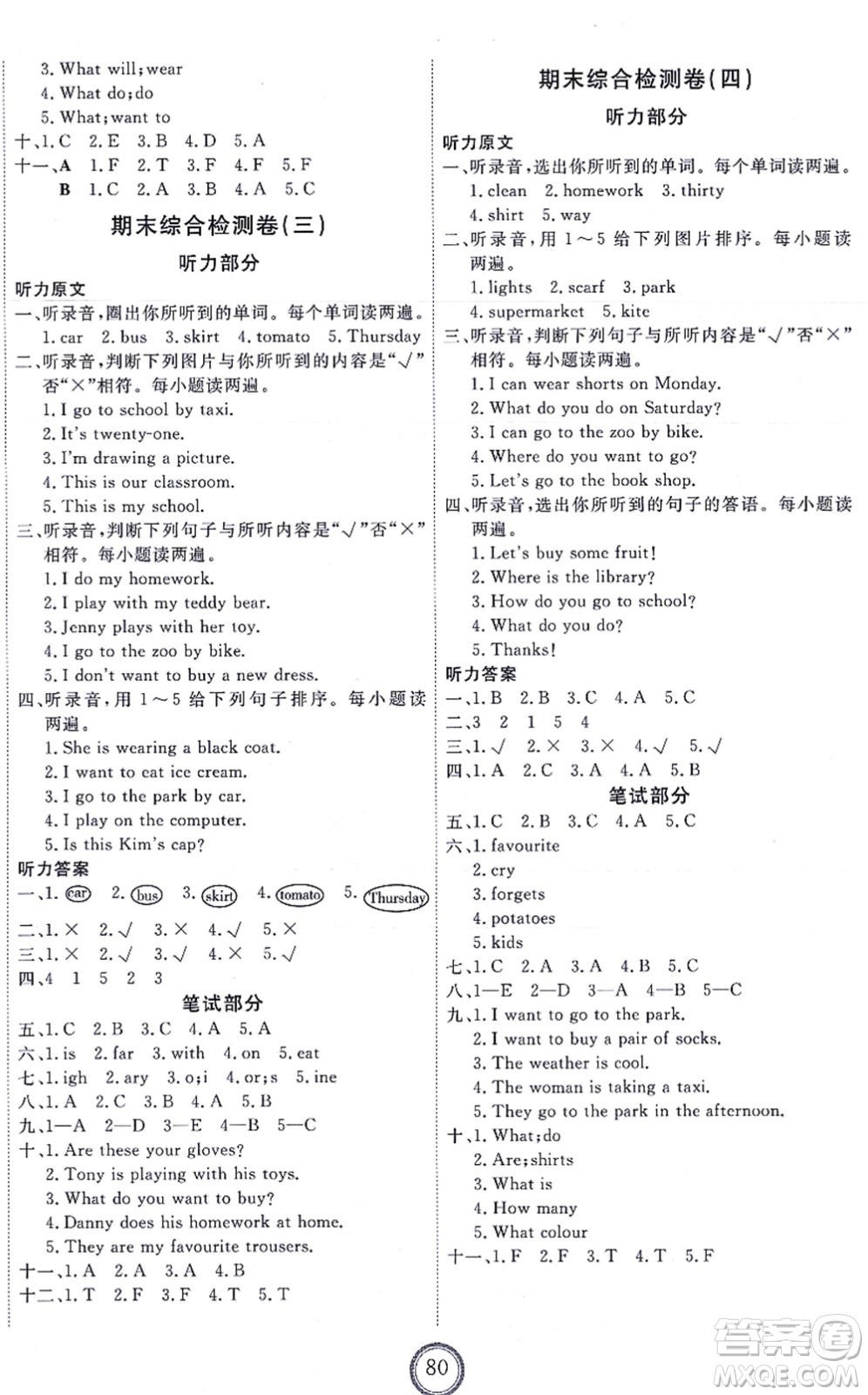 吉林教育出版社2021優(yōu)+密卷四年級(jí)英語(yǔ)上冊(cè)N版答案