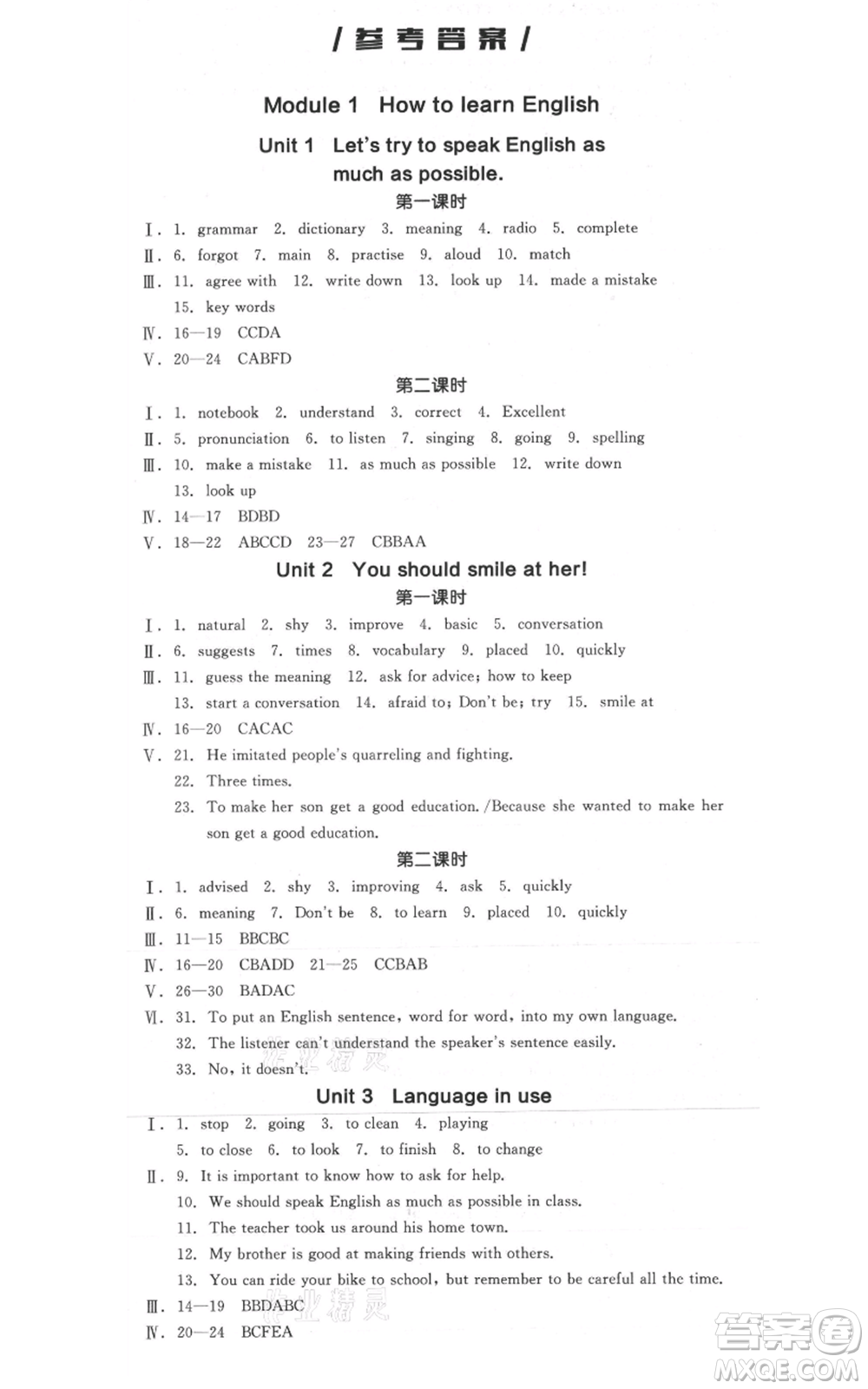 天津人民出版社2021全品作業(yè)本八年級上冊英語外研版合肥專版參考答案