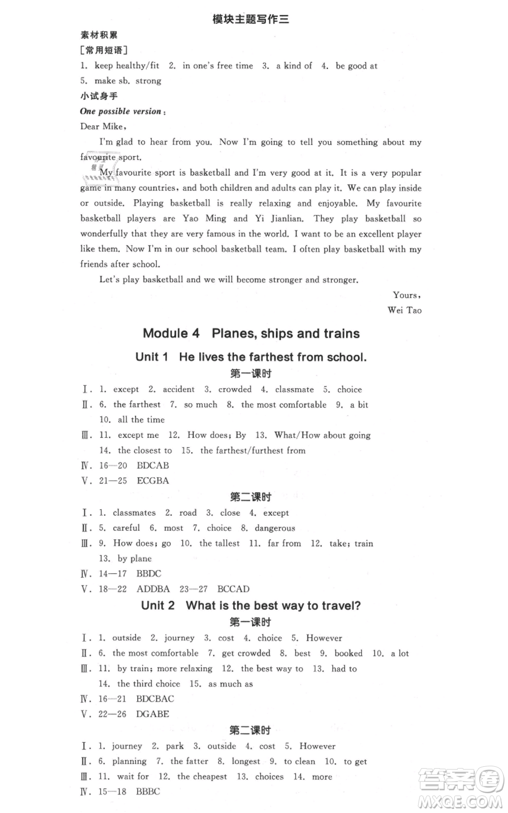 天津人民出版社2021全品作業(yè)本八年級上冊英語外研版合肥專版參考答案