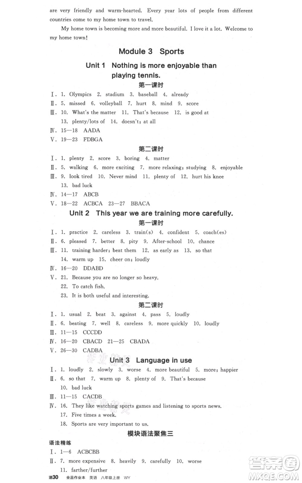 天津人民出版社2021全品作業(yè)本八年級上冊英語外研版合肥專版參考答案