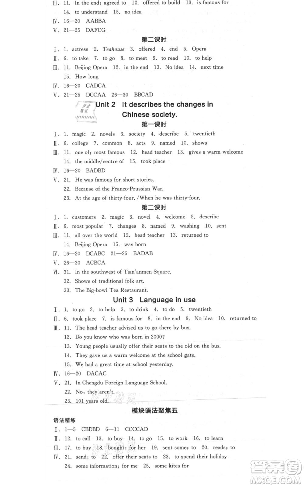 天津人民出版社2021全品作業(yè)本八年級上冊英語外研版合肥專版參考答案