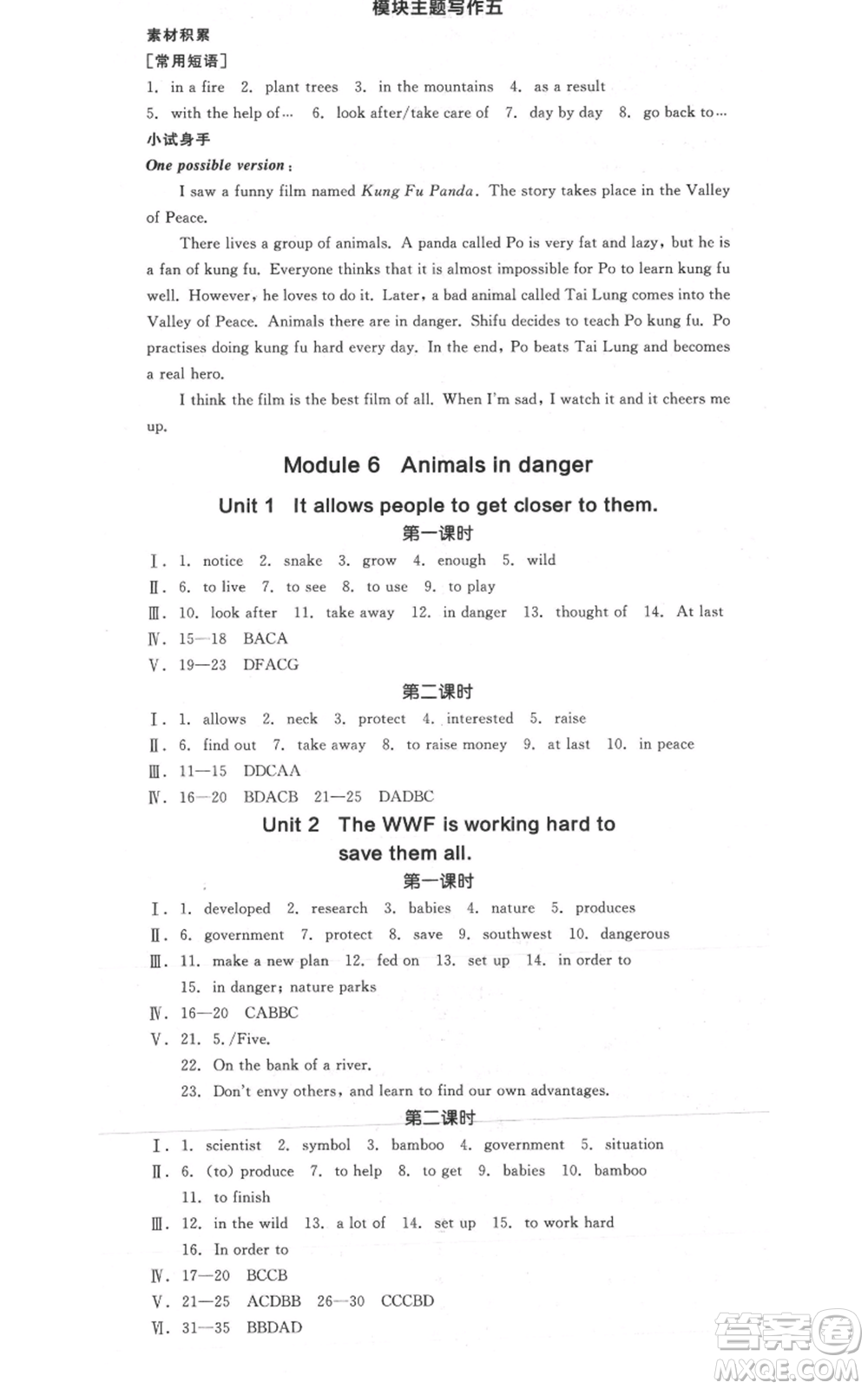 天津人民出版社2021全品作業(yè)本八年級上冊英語外研版合肥專版參考答案