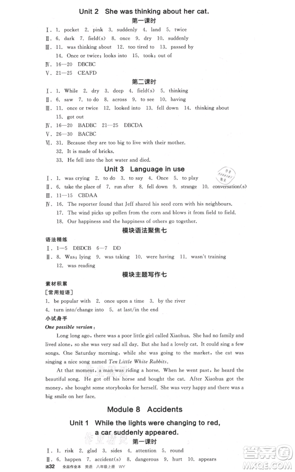 天津人民出版社2021全品作業(yè)本八年級上冊英語外研版合肥專版參考答案