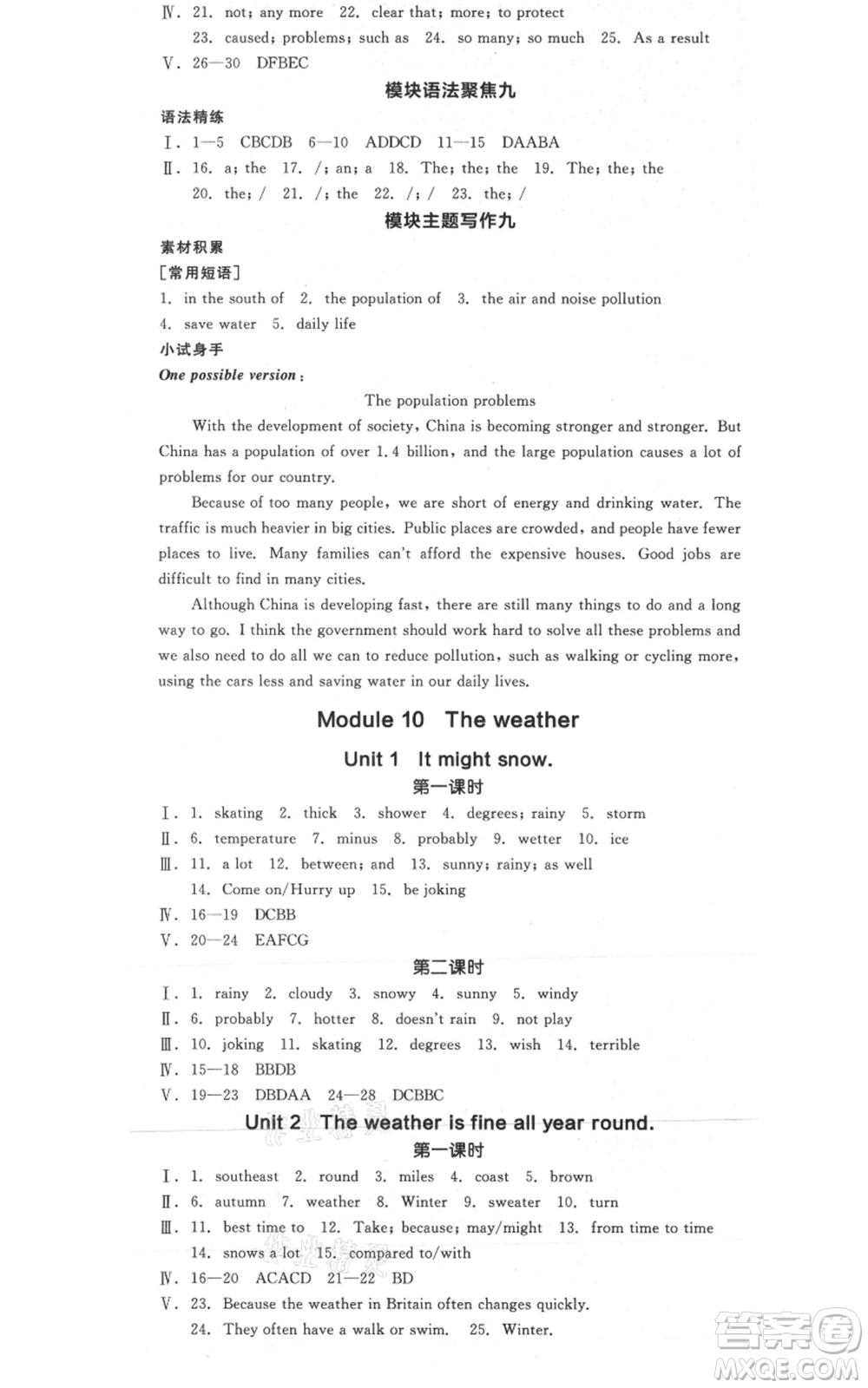 天津人民出版社2021全品作業(yè)本八年級上冊英語外研版合肥專版參考答案