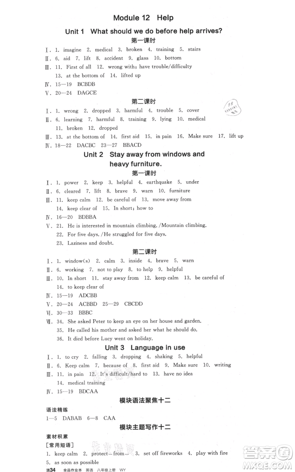 天津人民出版社2021全品作業(yè)本八年級上冊英語外研版合肥專版參考答案