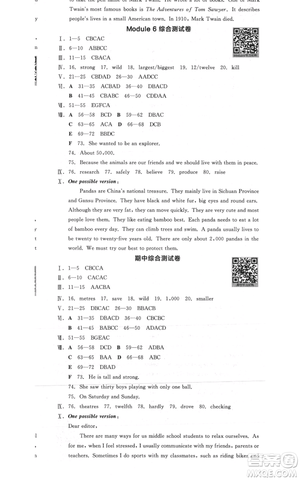 天津人民出版社2021全品作業(yè)本八年級上冊英語外研版合肥專版參考答案