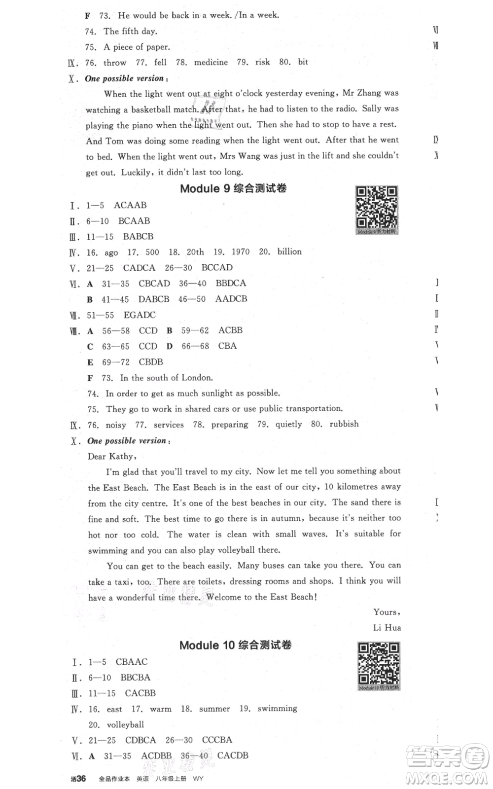 天津人民出版社2021全品作業(yè)本八年級上冊英語外研版合肥專版參考答案