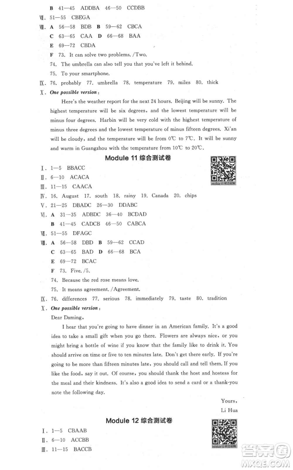 天津人民出版社2021全品作業(yè)本八年級上冊英語外研版合肥專版參考答案