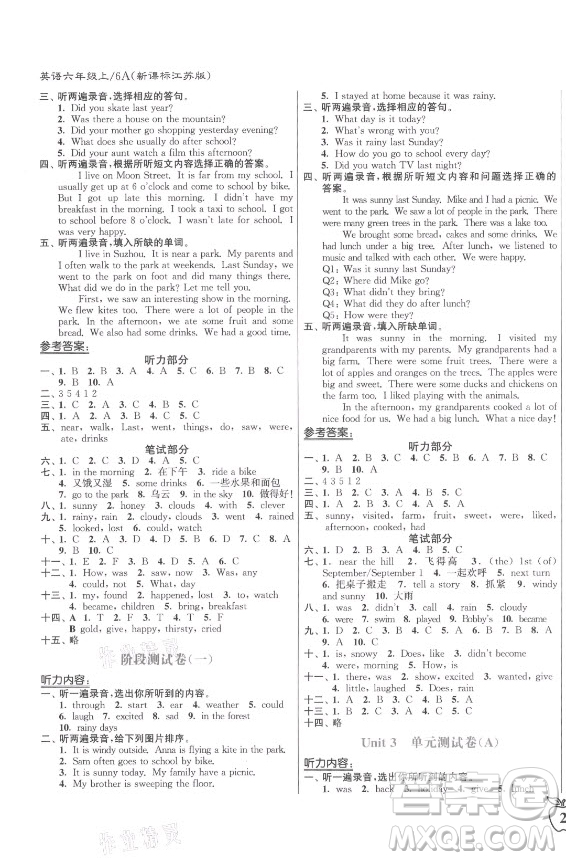 東南大學(xué)出版社2021秋江蘇密卷英語六年級(jí)上冊新課標(biāo)江蘇版答案