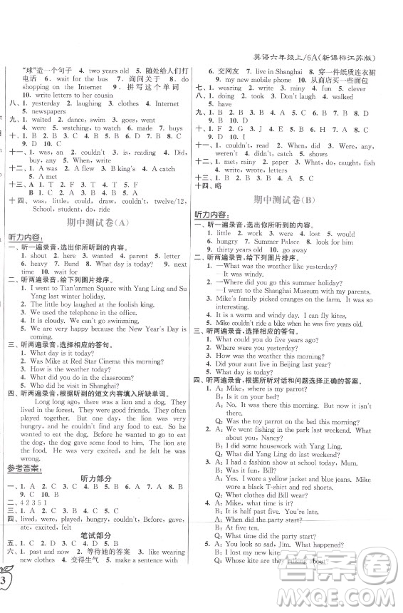 東南大學(xué)出版社2021秋江蘇密卷英語六年級(jí)上冊新課標(biāo)江蘇版答案