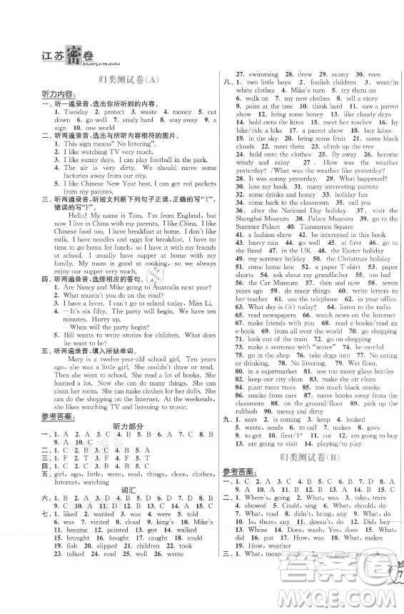 東南大學(xué)出版社2021秋江蘇密卷英語六年級(jí)上冊新課標(biāo)江蘇版答案