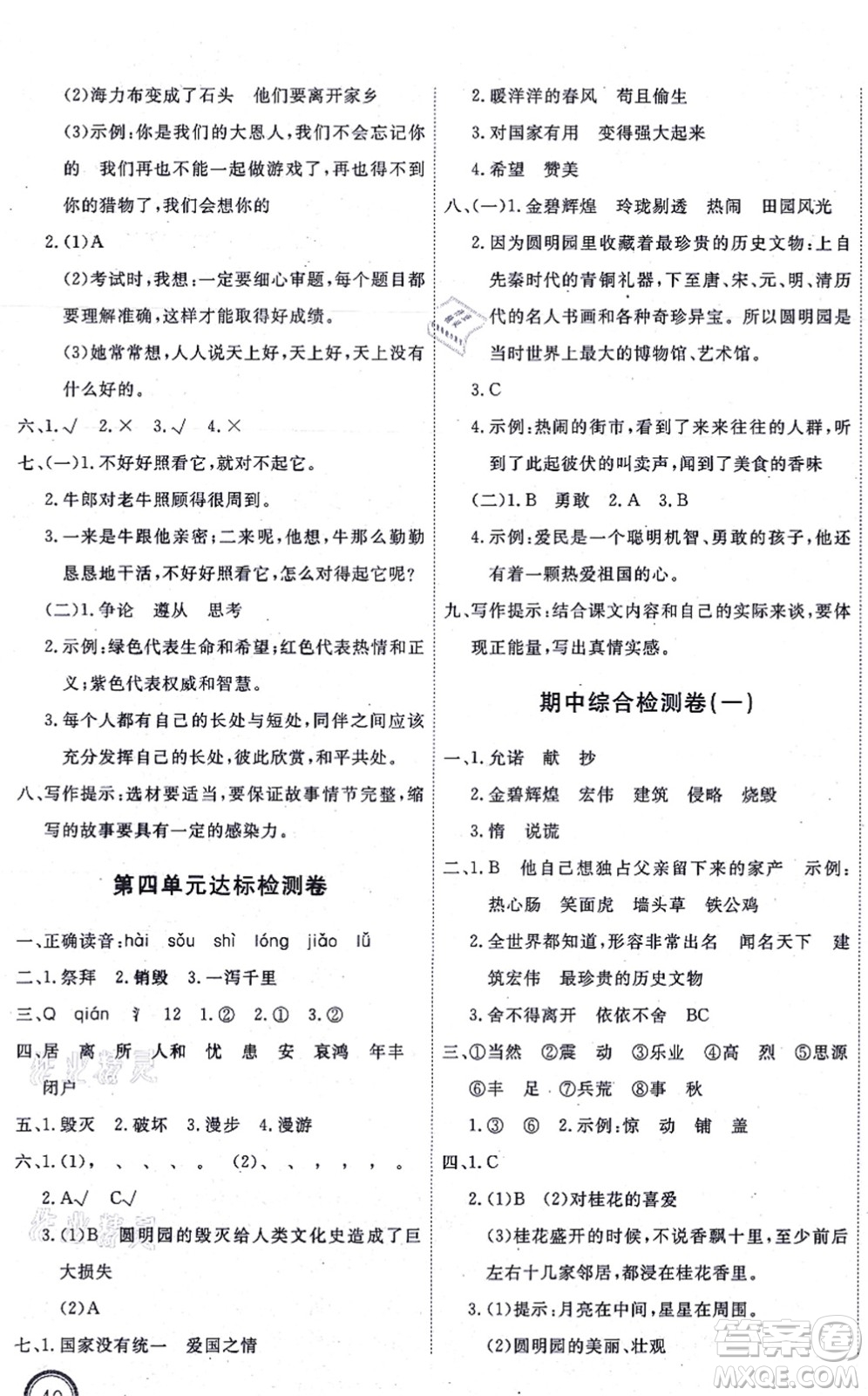 延邊教育出版社2021優(yōu)+密卷五年級語文上冊P版答案