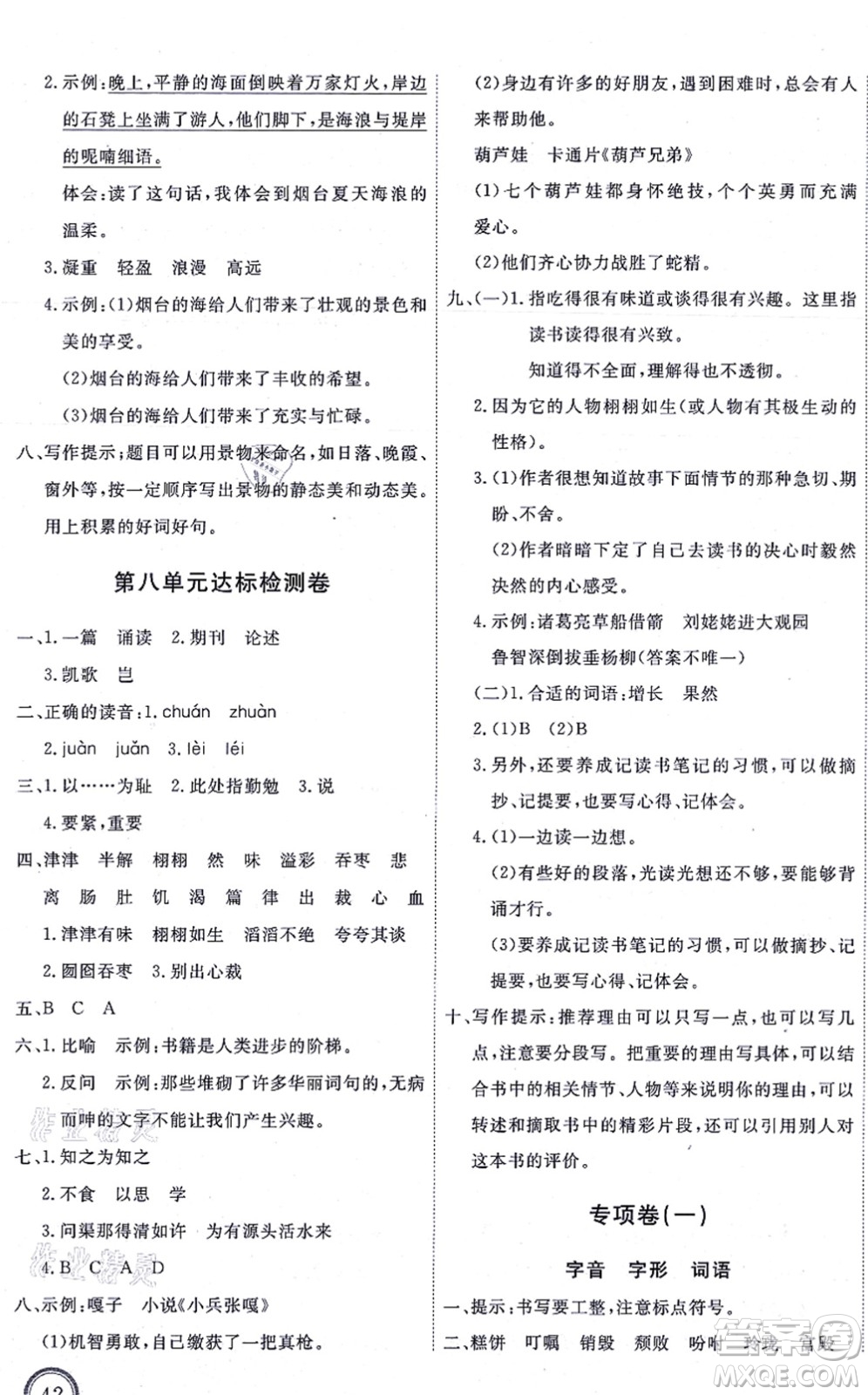 延邊教育出版社2021優(yōu)+密卷五年級語文上冊P版答案