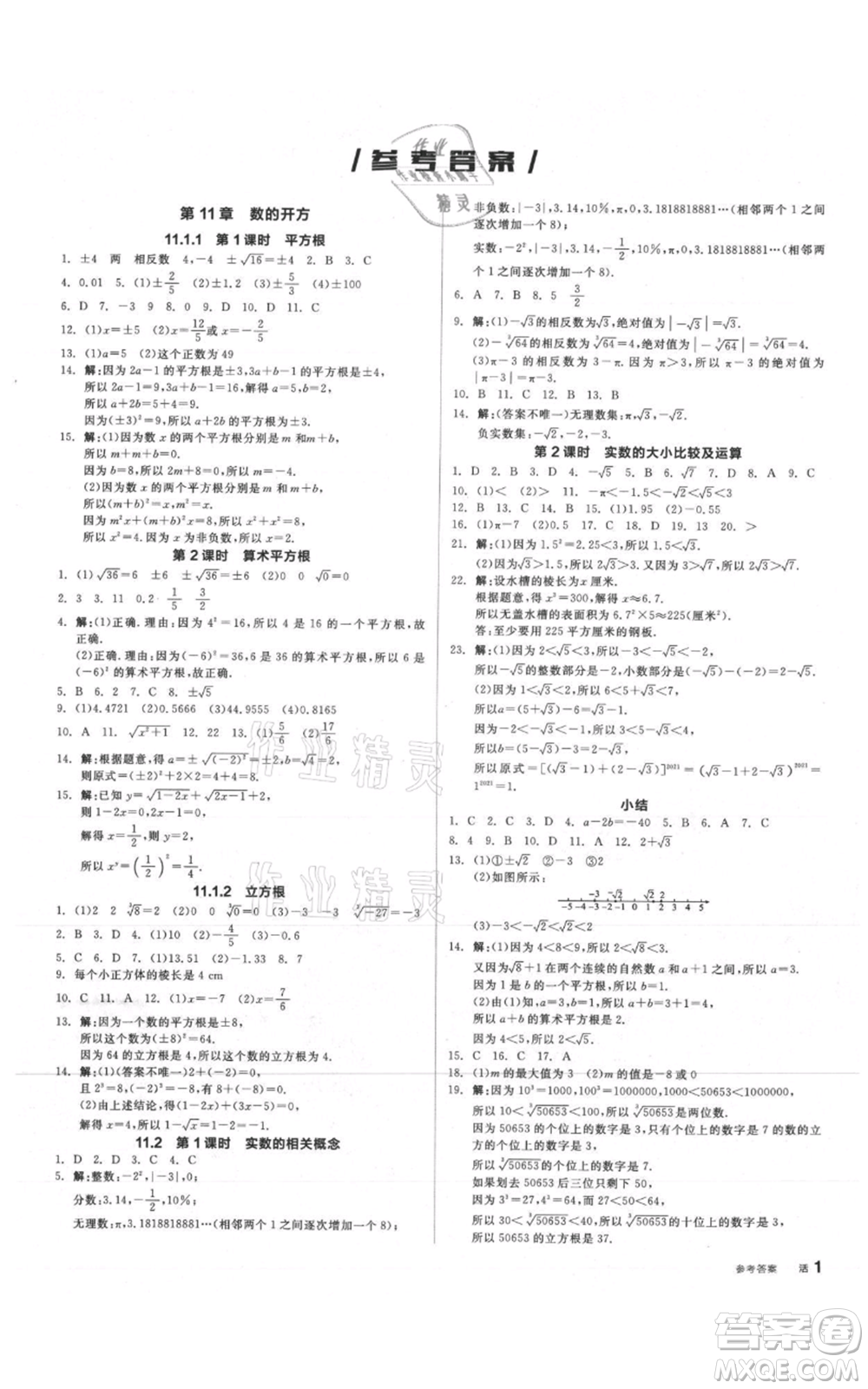 陽光出版社2021全品作業(yè)本八年級上冊數(shù)學(xué)華師大版參考答案