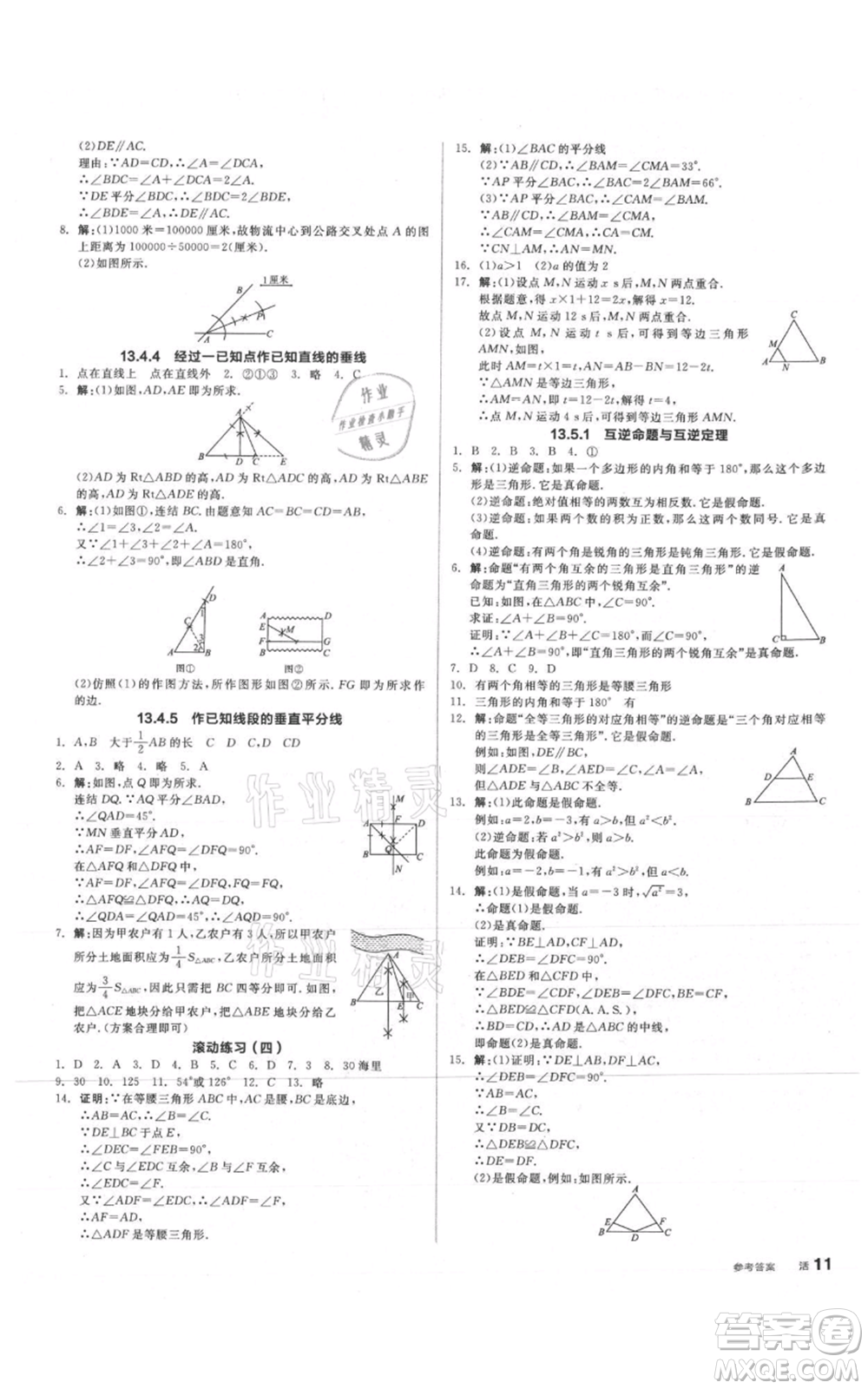 陽光出版社2021全品作業(yè)本八年級上冊數(shù)學(xué)華師大版參考答案