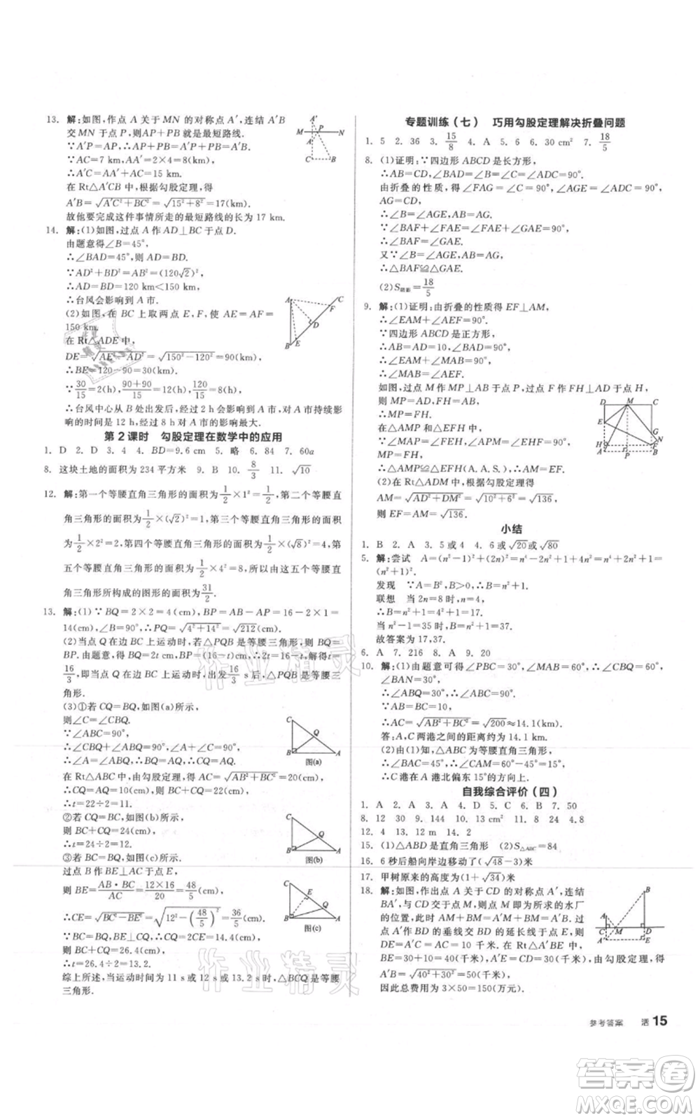 陽光出版社2021全品作業(yè)本八年級上冊數(shù)學(xué)華師大版參考答案