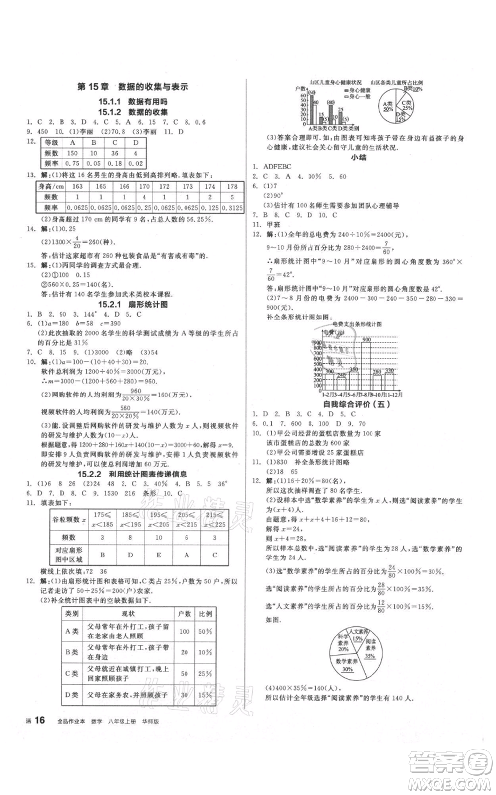 陽光出版社2021全品作業(yè)本八年級上冊數(shù)學(xué)華師大版參考答案